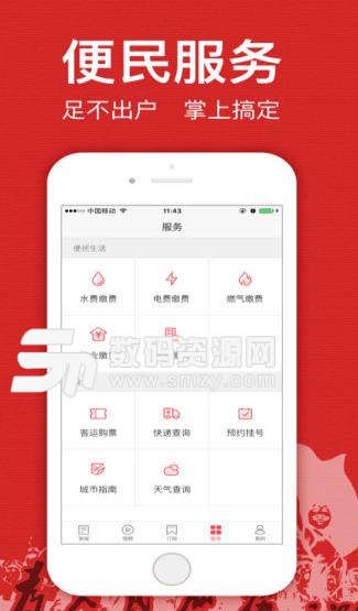 貴州頭條APP手機版