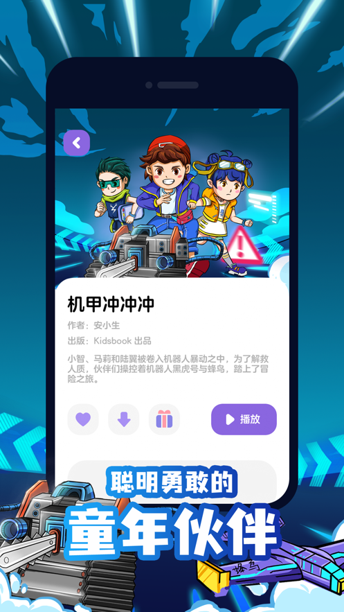 漢堡兒童故事app2.3.3