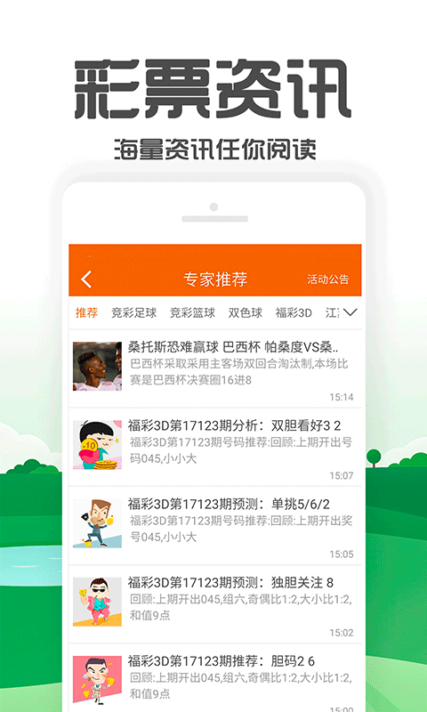 澳客彩票app体验版v1.10.7