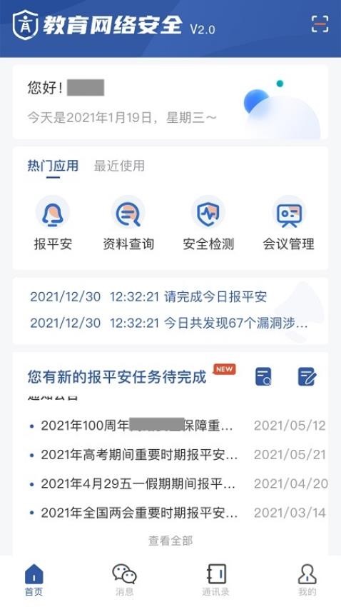 教育网络安全app2.0.5