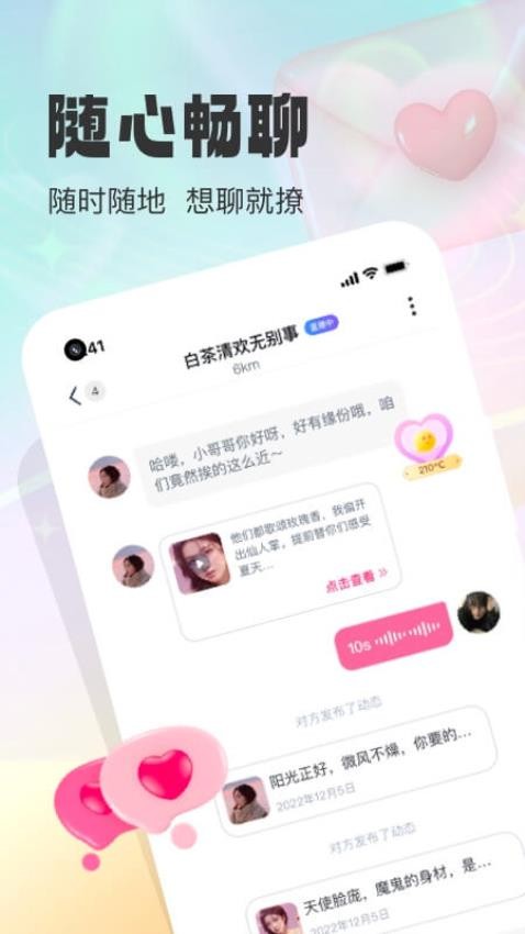 同城微聊APP2.1.0