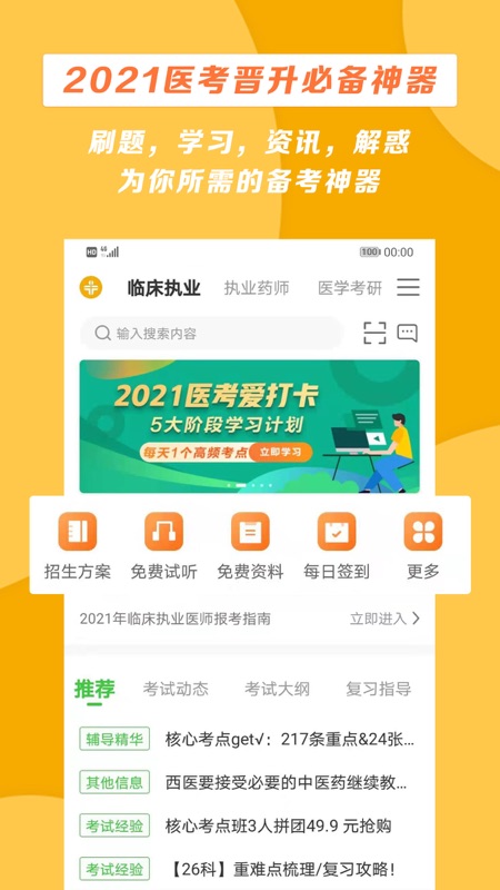 醫學教育網v8.2.9