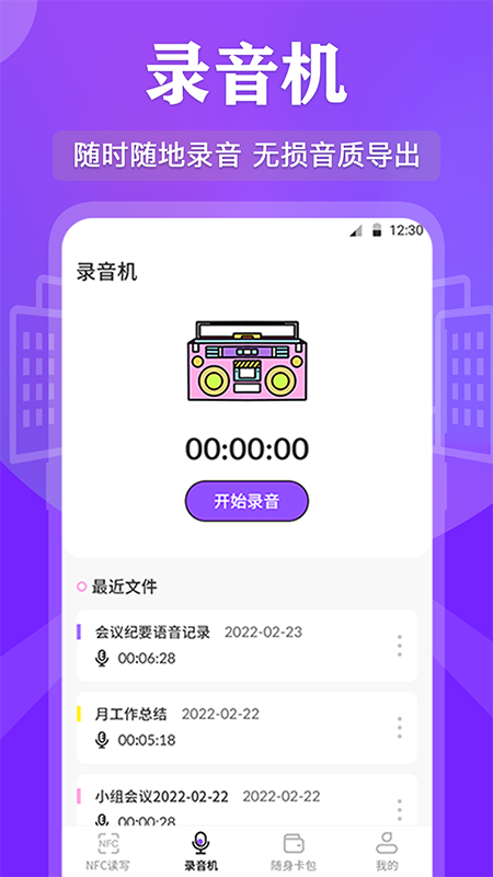 NFC管家v3.2.1