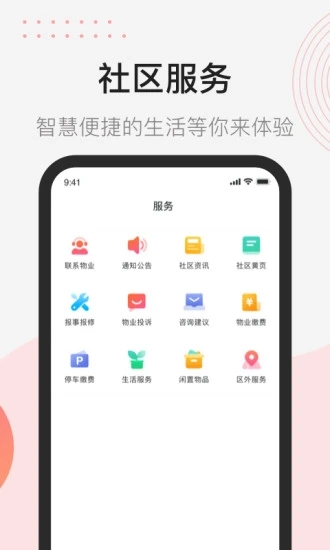 首开益点通app3.2.2