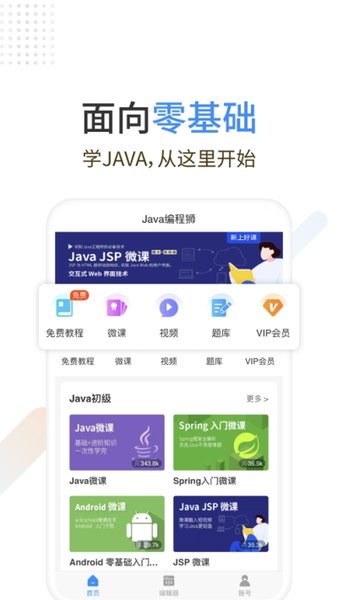 java编程狮appv1.3.20 安卓最新版