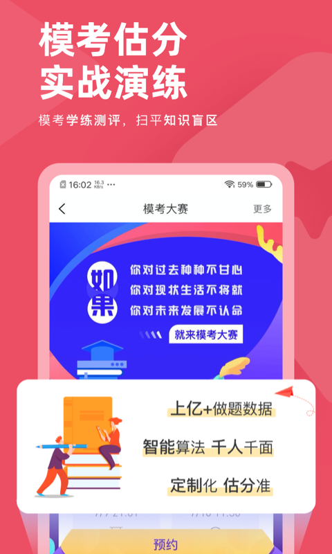 公务员考试对题库v3.0.1