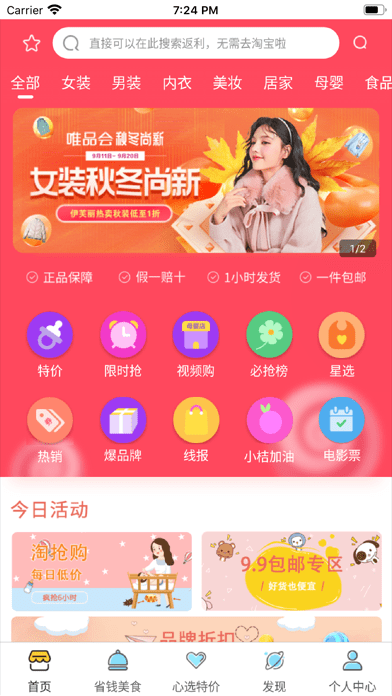 淘客云发单iOSv1.3