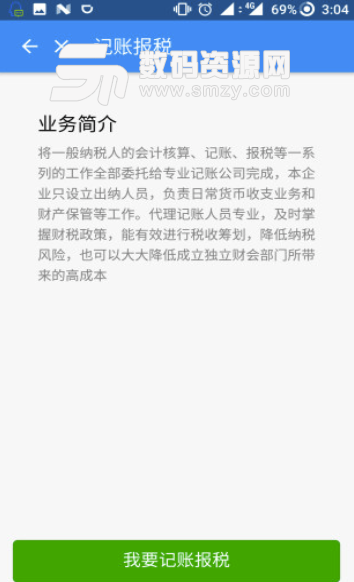 找个会计手机版