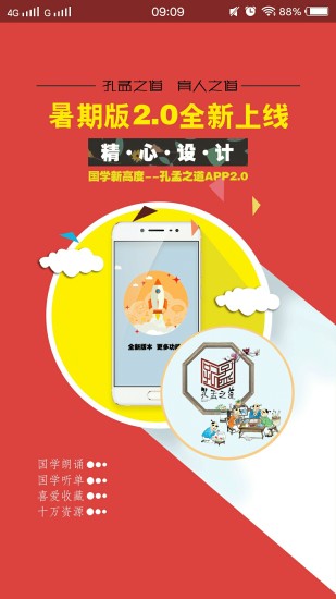 孔孟之道app v3.7.0v3.9.0