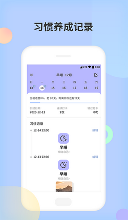 小习惯天天打卡v1.0.1