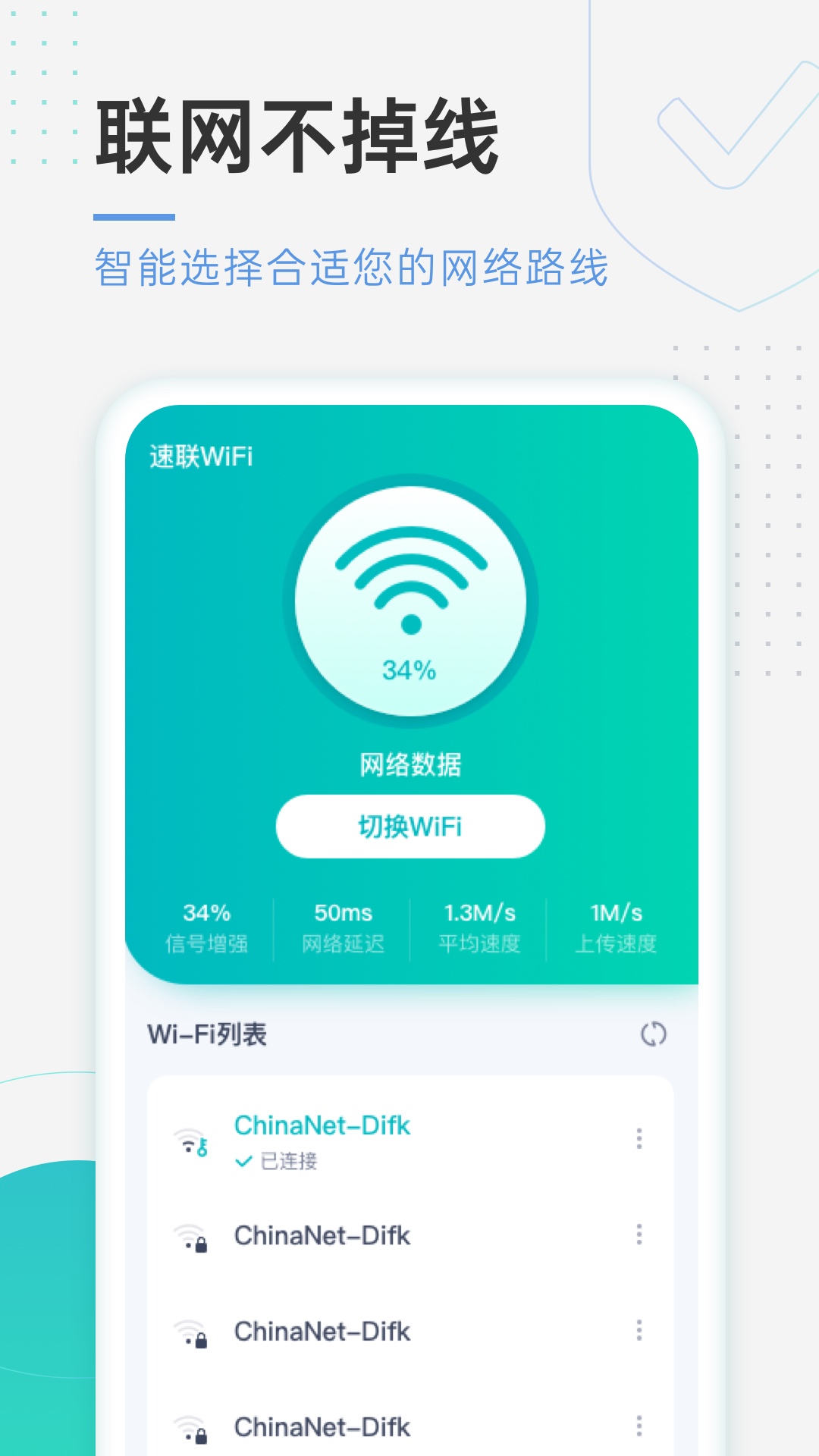 速连WiFiv1.3.4