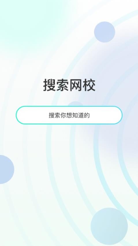 众知云校APPv1.0.0