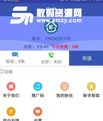 虾米驿站app手机版截图