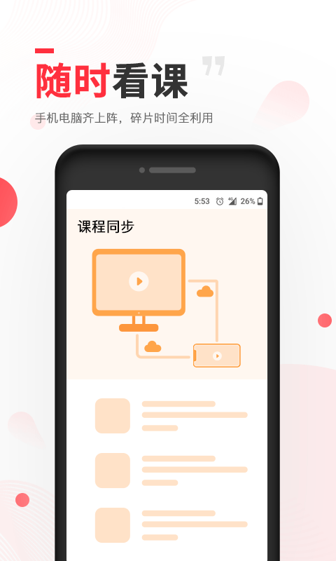 昭昭医考appv8.0.2