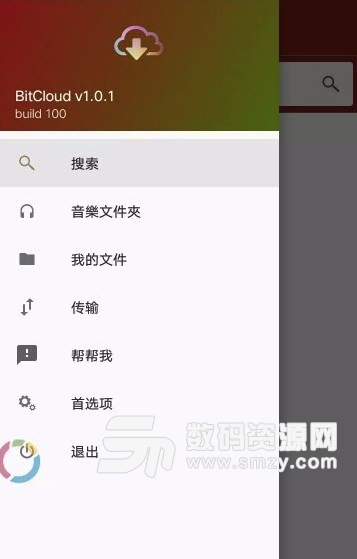 比特云下载器app