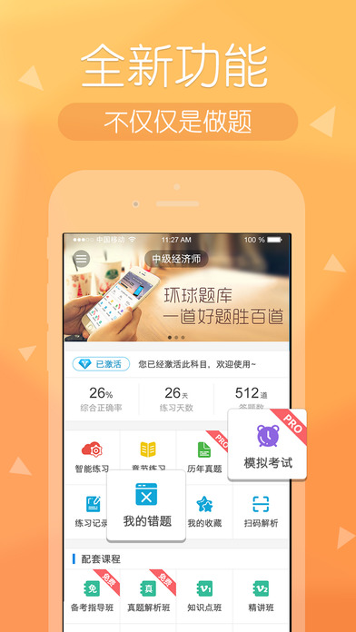 经济师快题库免费版v2.6.1