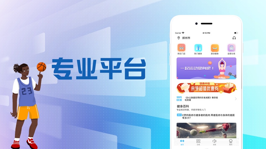 乐安体育appv1.1