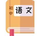 初中语文助手app(语文课程学习) v1.3.3 安卓版