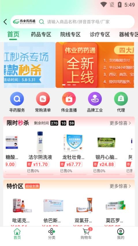伟业药药通app1.0.0.12