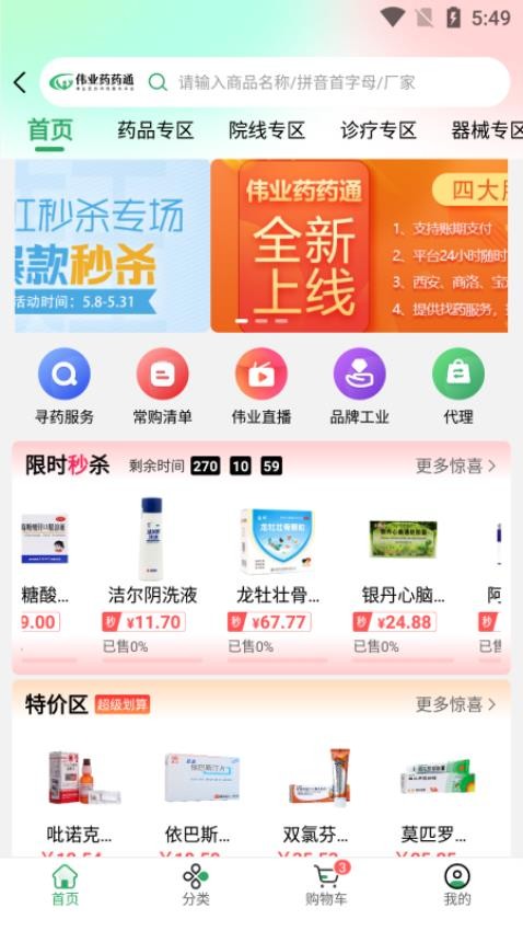 偉業藥藥通app1.0.0.12