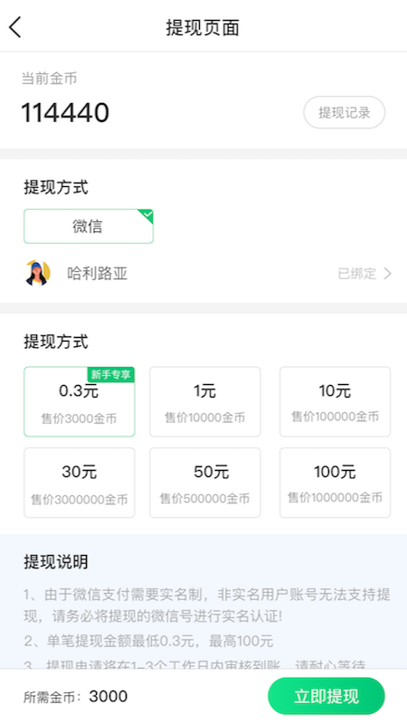 刷步赚钱app1.1.3