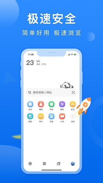 熊猫浏览器app1.3.6.0