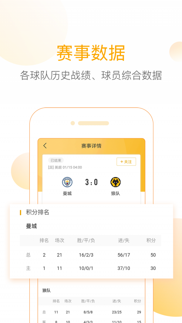 网易精准比分v2.5.0