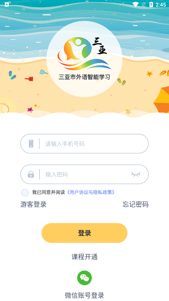 三亚市外语智能学习app1.1.1
