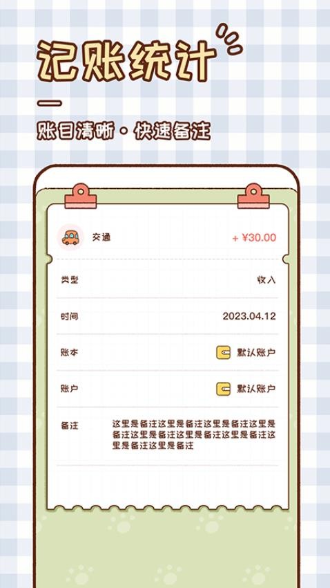 胖胖记账最新版1.0.0