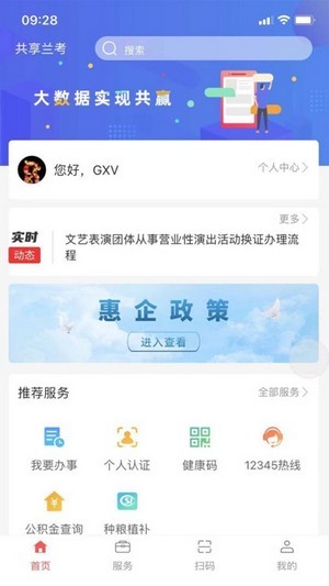 共享兰考v1.4.4