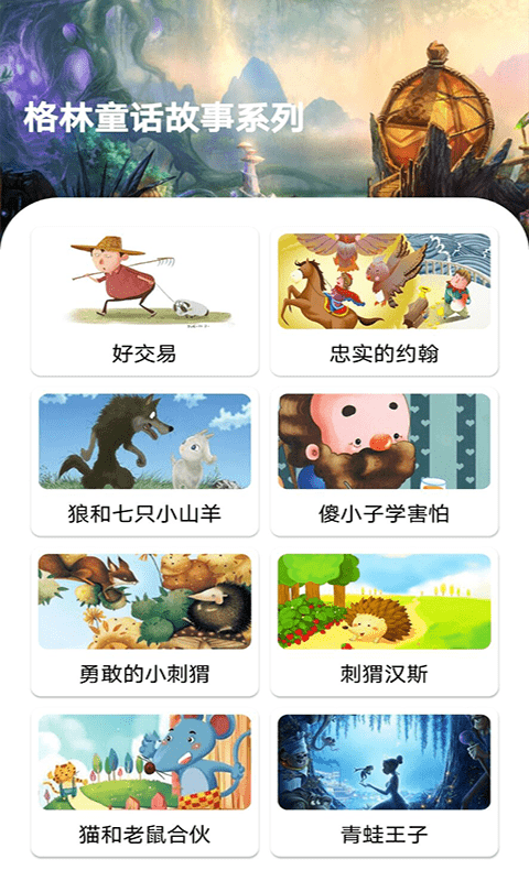 包包儿童故事appv1.0.0