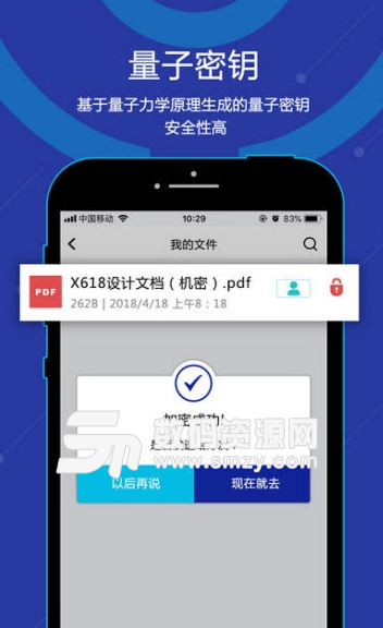 无忧密存app手机版截图