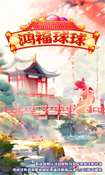 鸿福球球v514.101