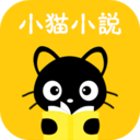 小貓免費小說v2.7.7