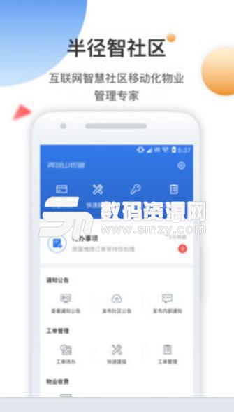 半径智社区安卓版