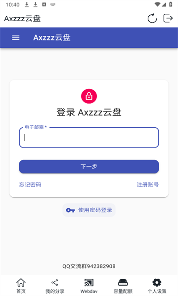 Axzzz云盘v1.3.1