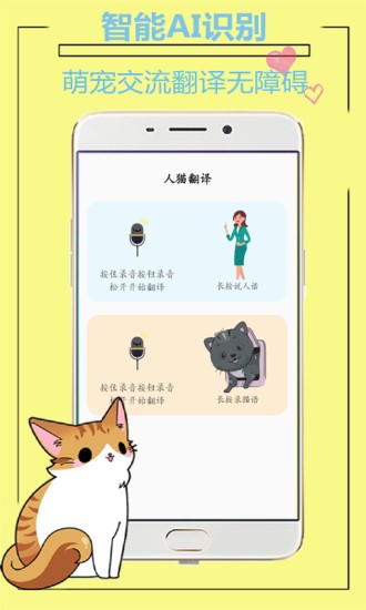 人猫人狗动物翻译器v1.3.0