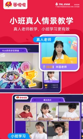 画啦啦少儿美术app5.13.9