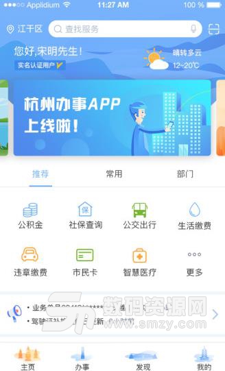 杭州办事服务安卓版