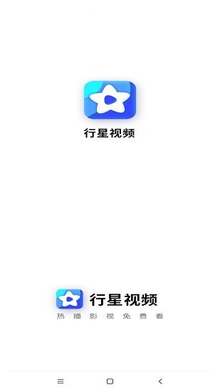 行星视频v2.4.4