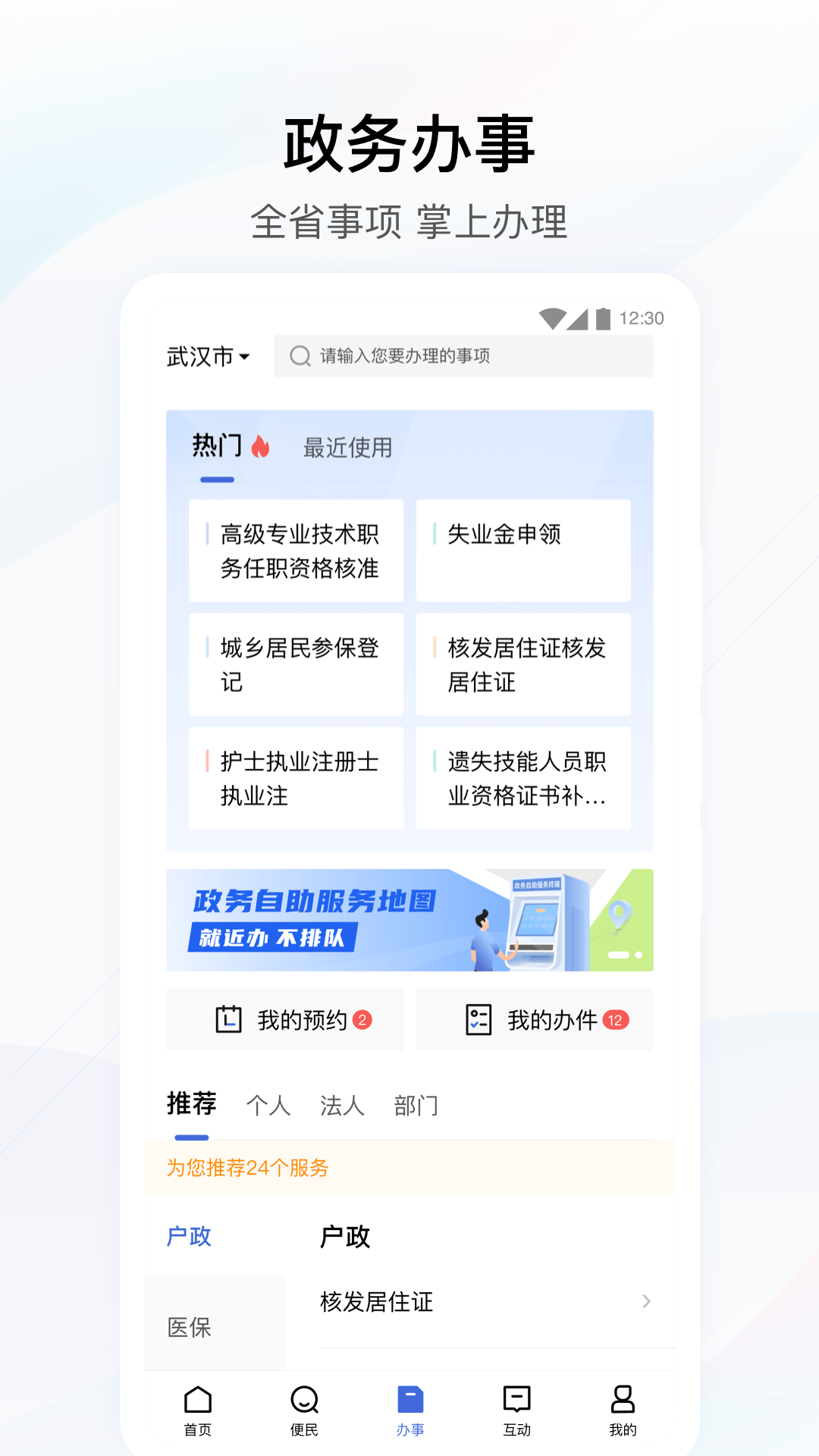 鄂汇办(湖北政务服务网)4.1.3