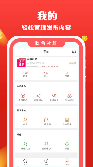 吆合社群1.2.1