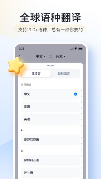 智能翻译官app2.6.3.0