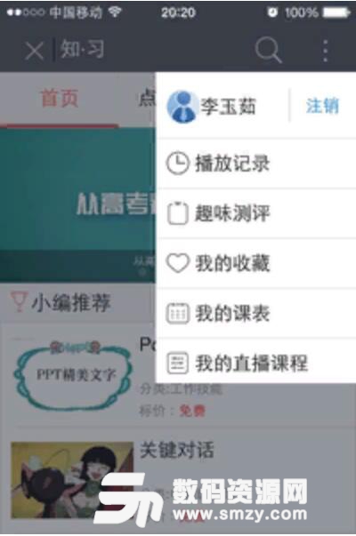 知·习安卓APP