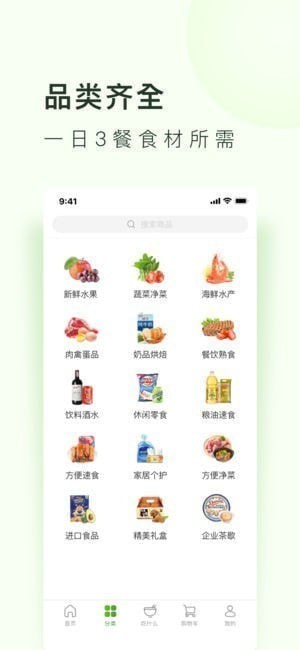 美团买菜iOSv5.3.1