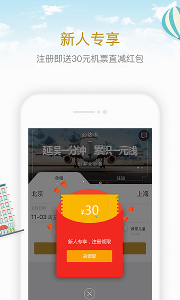 必去机票app 2.1.22.2.2