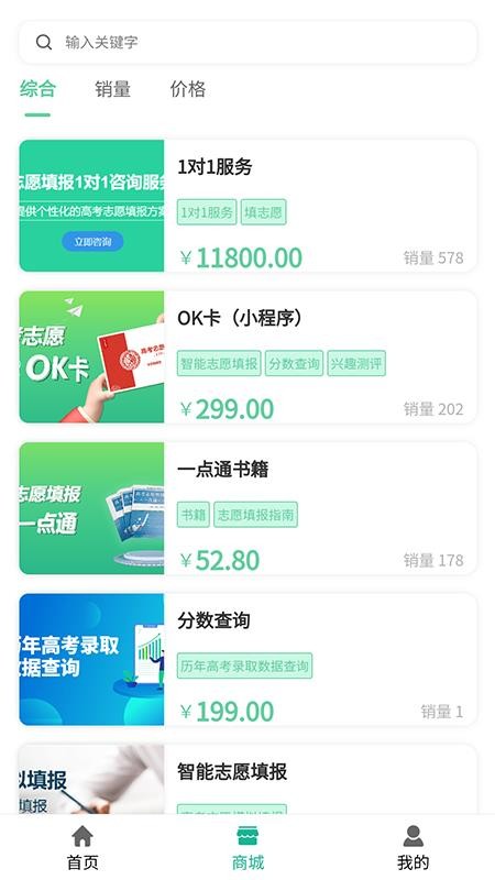 OK志愿1.2.1