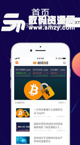 新財經區塊鏈app手機版圖片