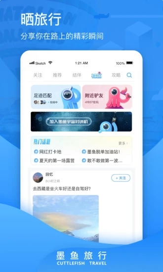 墨鱼旅行app 4.7.2.04.8.2.0