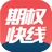 上海证券期权快线投资交易系统官方版